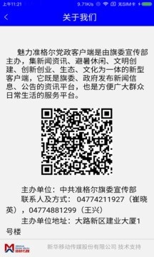 魅力准格尔