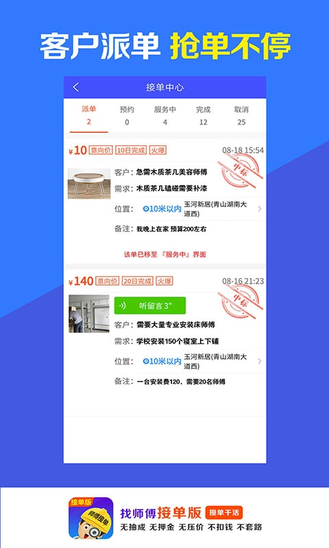 找师傅接单版
