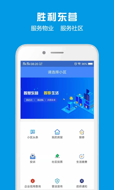 胜利东营