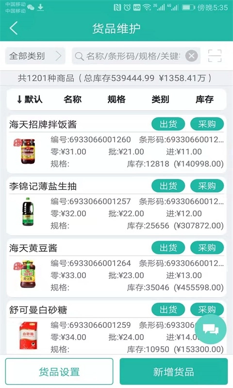 销总管进销存CRM-简单好用接地气