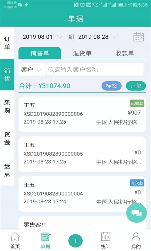 销总管进销存CRM-简单好用接地气