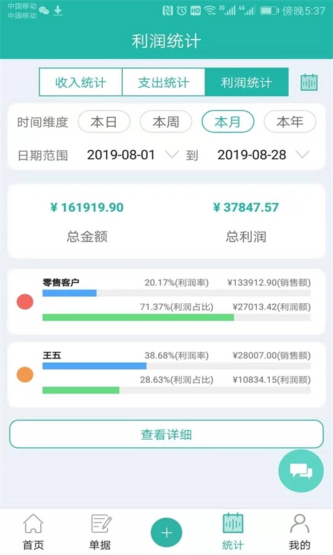 销总管进销存CRM-简单好用接地气