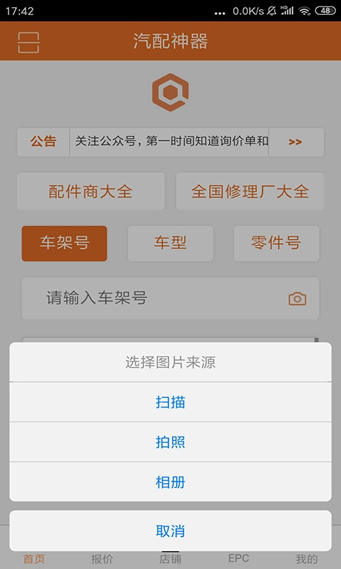汽配神器