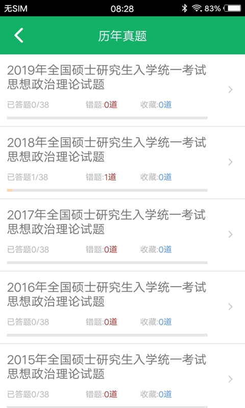 考研政治题集
