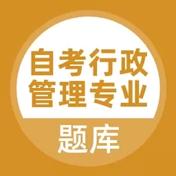 自考行政管理专业
