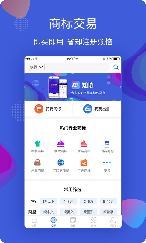 知协-商标注册查询转让