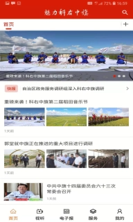 魅力科右中旗