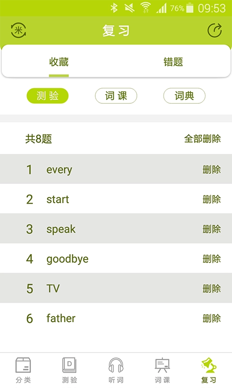 小麦大米-你的单词助手