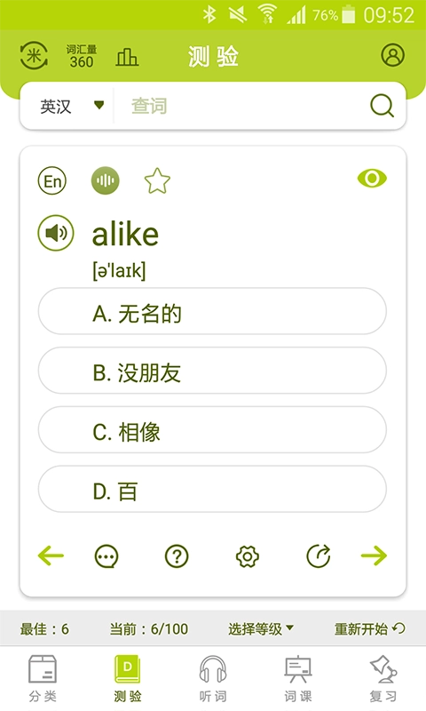 小麦大米-你的单词助手