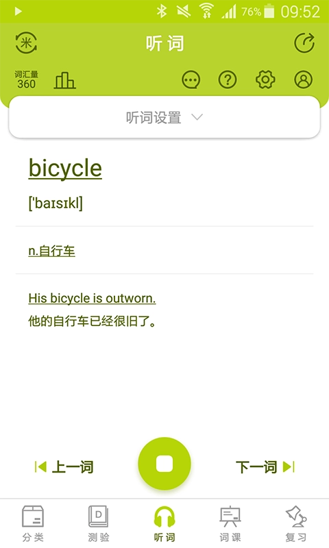 小麦大米-你的单词助手