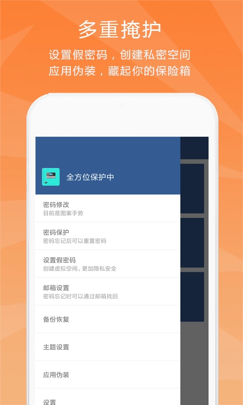 隐私保险柜-隐藏图片视频