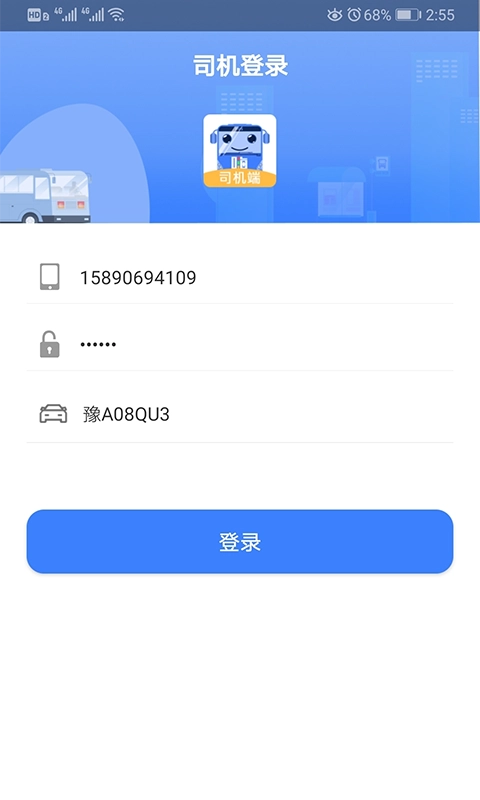 嗨行(司机端)