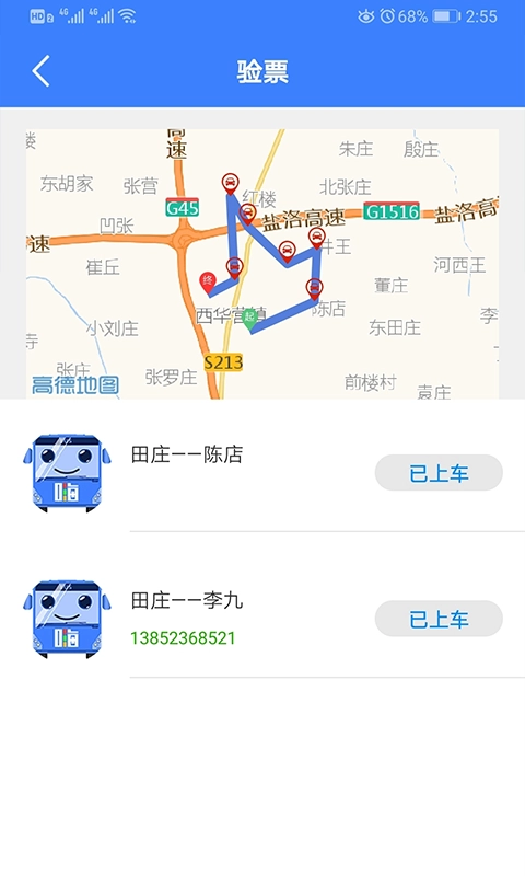 嗨行(司机端)