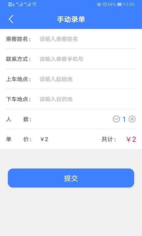 嗨行(司机端)