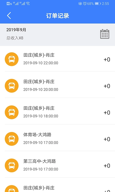 嗨行(司机端)