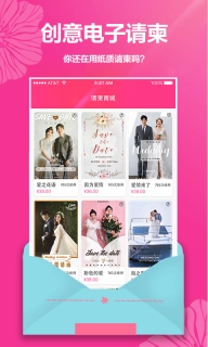 婚礼请帖-电子请柬