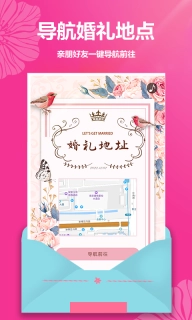 婚礼请帖-电子请柬