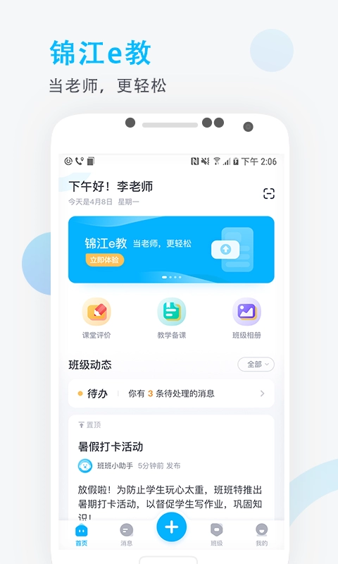 锦江e教
