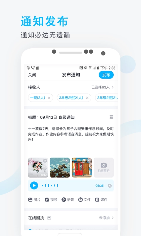 爱学班班教师端
