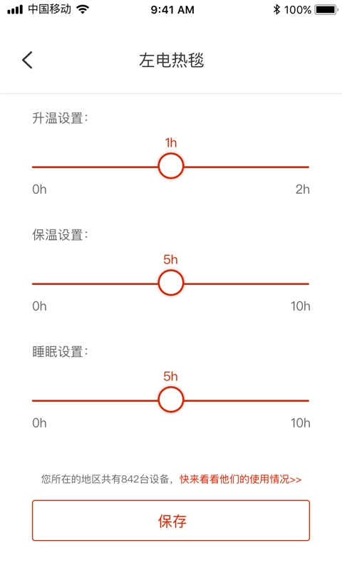 彩虹智能-手机远程操控的电热毯