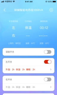 彩虹智能-手机远程操控的电热毯