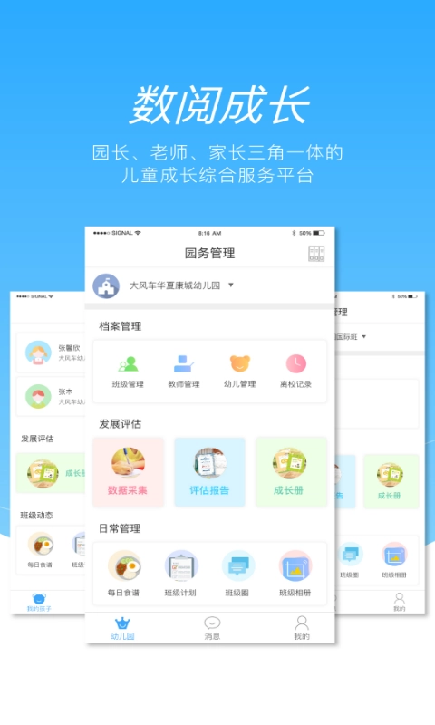 数阅成长
