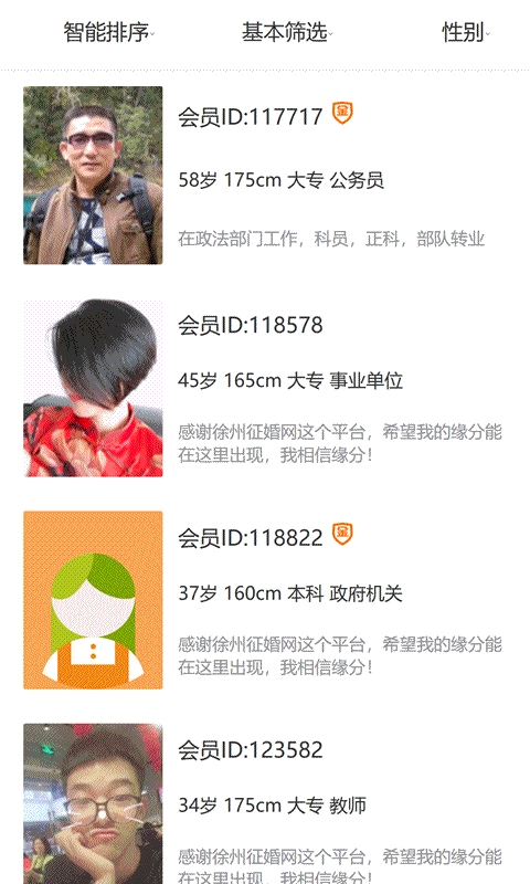 徐州征婚网