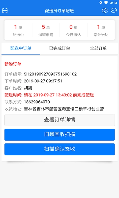小森配送