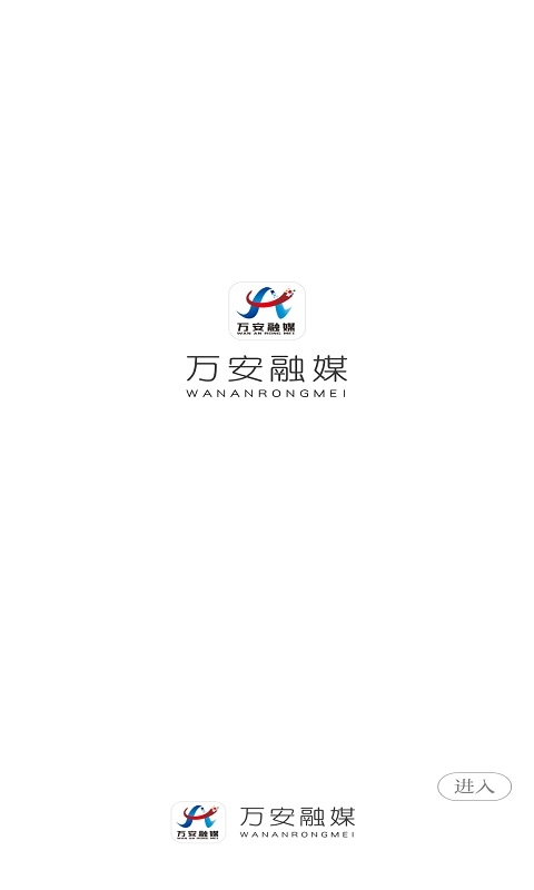 万安融媒