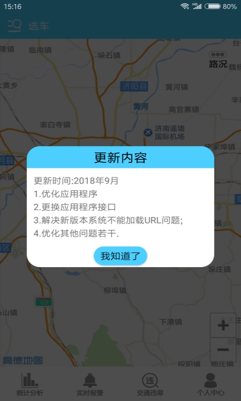 航天车联网