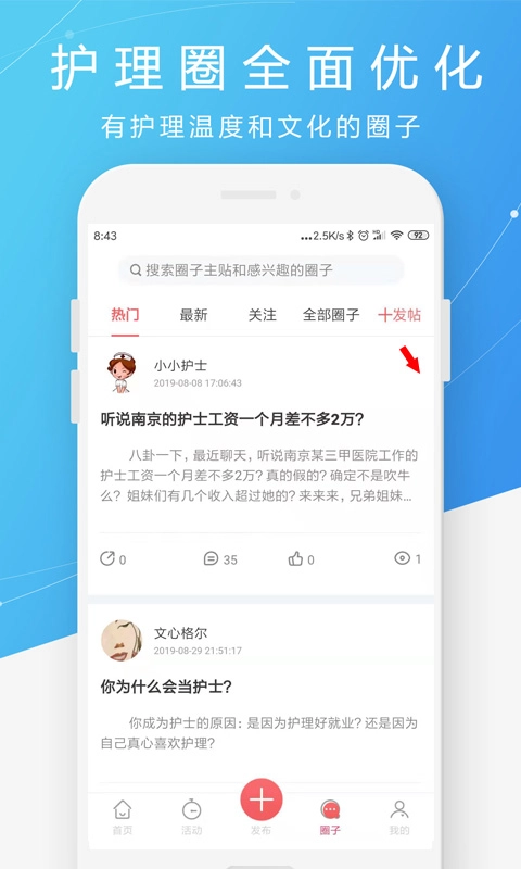 护士之约-护士之约最新版