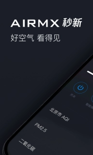 AIRMX秒新-好空气看得见