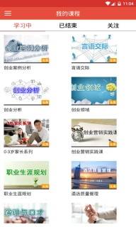 中关村创新学院在线-教学平台
