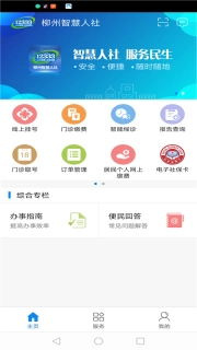 柳州智慧人社