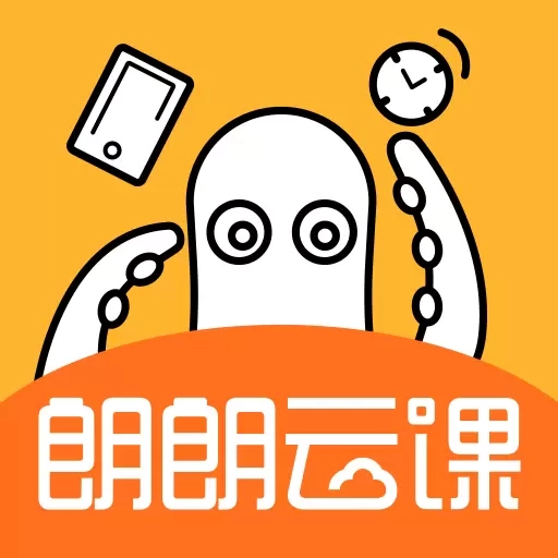 朗朗云课