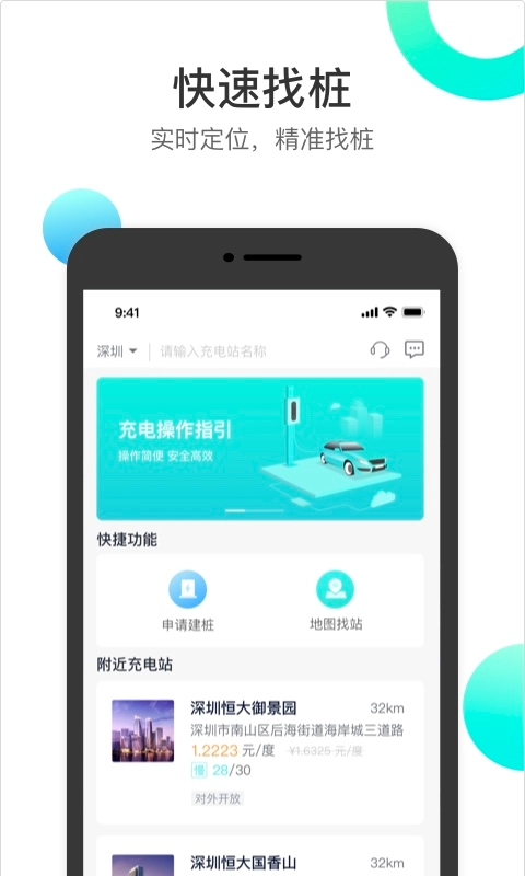 国恒充电