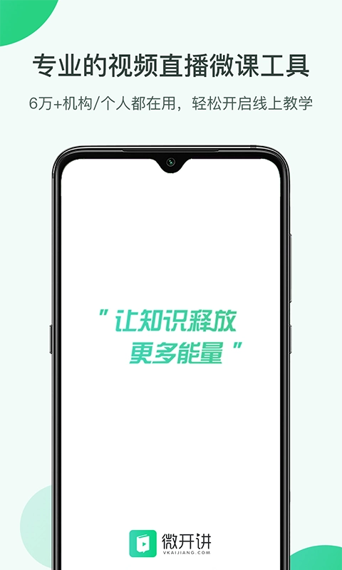 微开讲