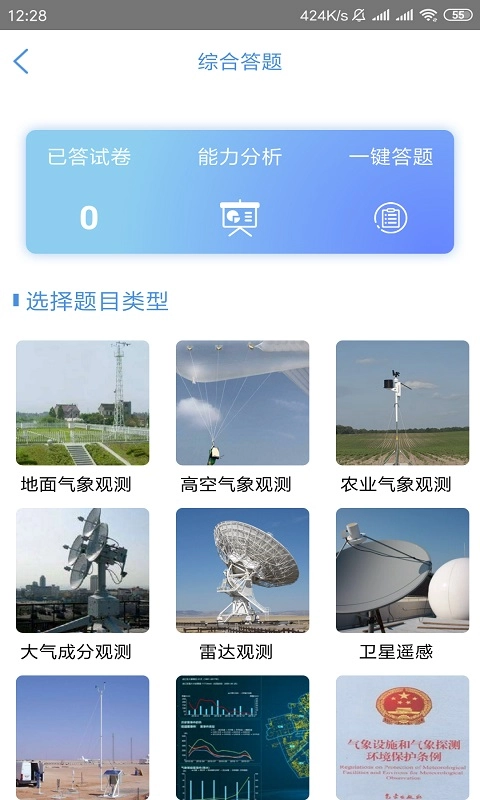观测通-观测助手