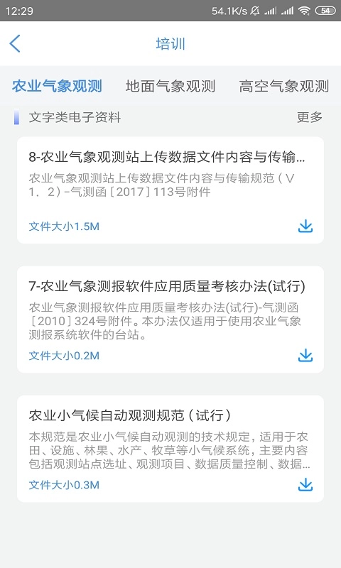 观测通-观测助手