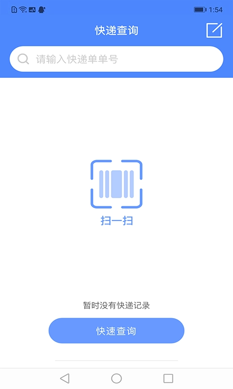 查查快递管家-查收快递派件信息