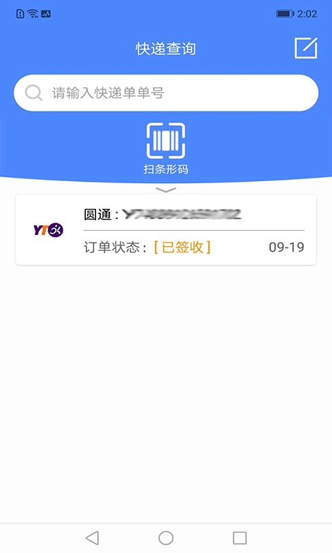 查查快递管家-查收快递派件信息