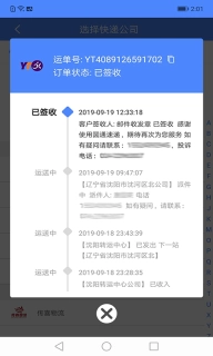 查查快递管家-查收快递派件信息