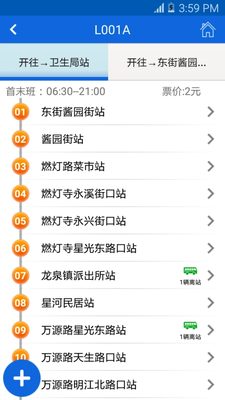 龙泉公交