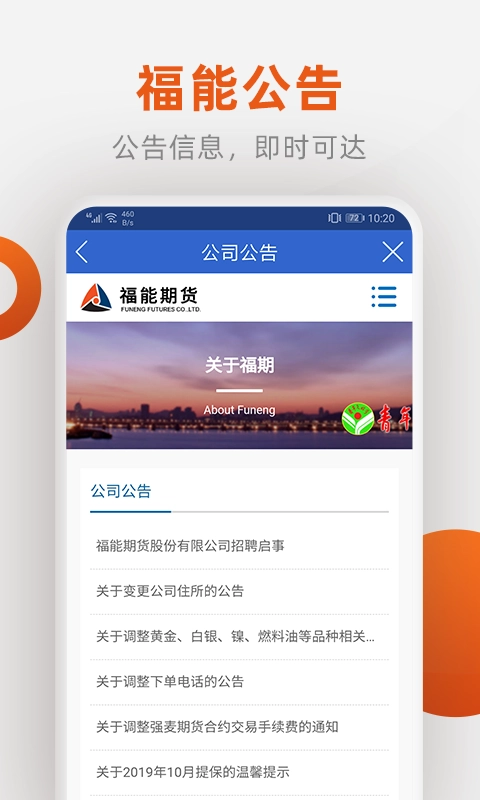福能期货