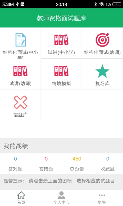 教师资格面试题库