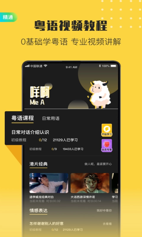 港剧粤语学习-广东话七天速成
