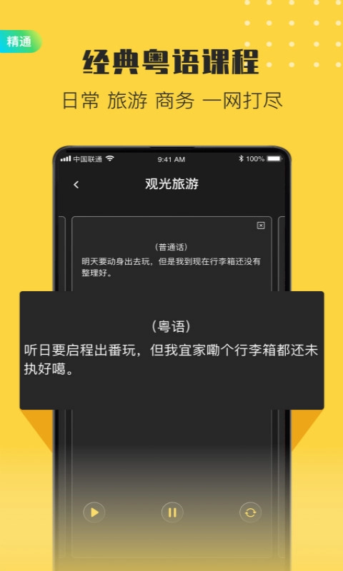 港剧粤语学习-广东话七天速成