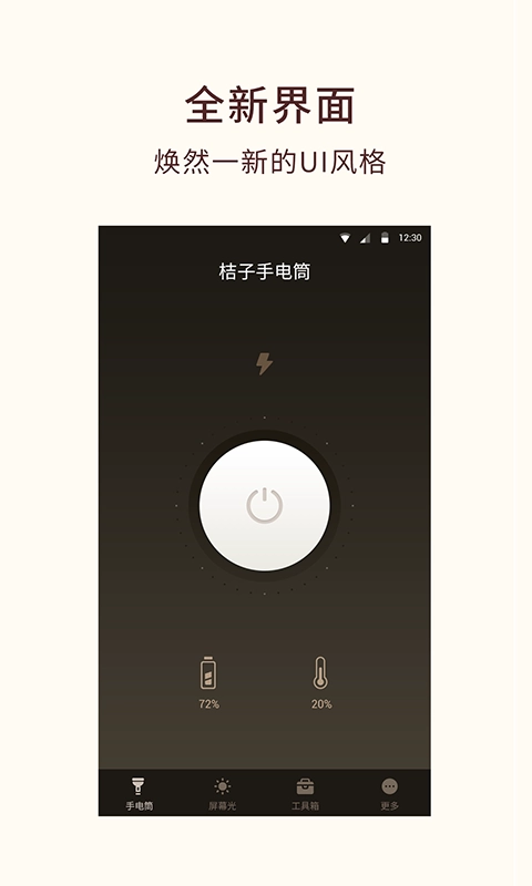 桔子手电筒-一键打开手电筒