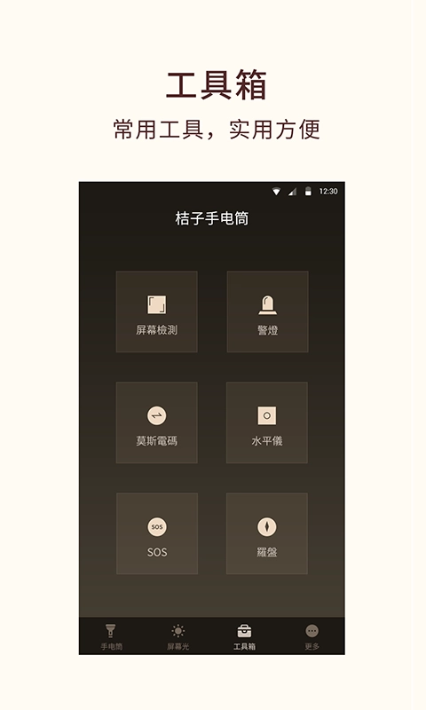 桔子手电筒-一键打开手电筒