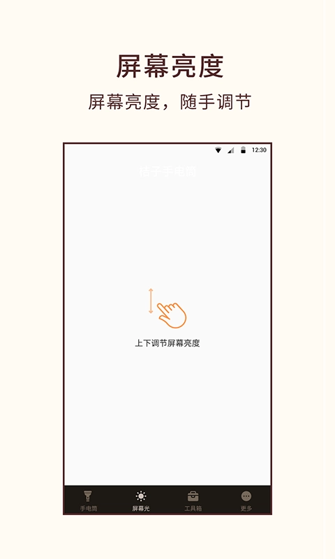 桔子手电筒-一键打开手电筒